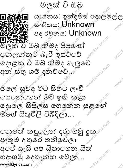 Malak Wee Oba Lyrics